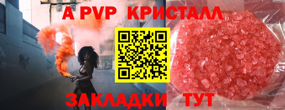 Альфа ПВП кристаллы Нефтекумск