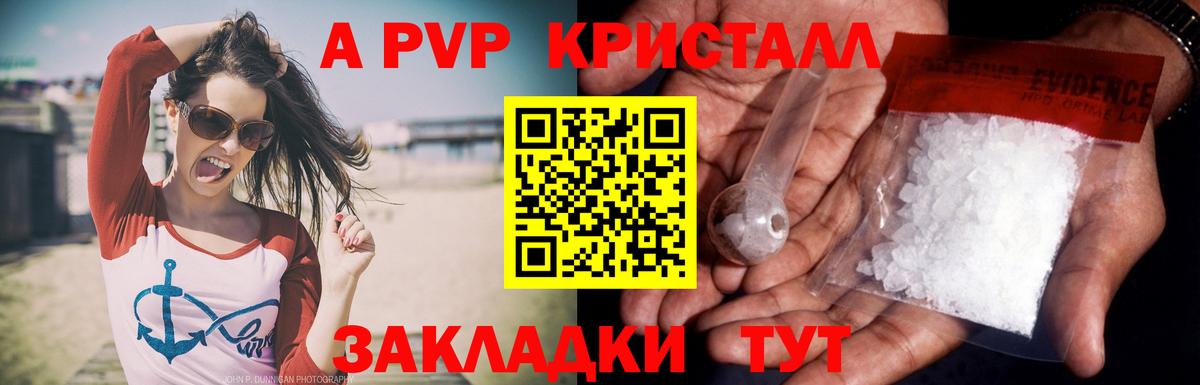 A PVP кристаллы  Alfa_PVP Crystall  Вход с VPN  Нефтекумск 