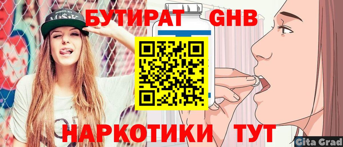 БУТИРАТ 1.4BDO Нефтекумск