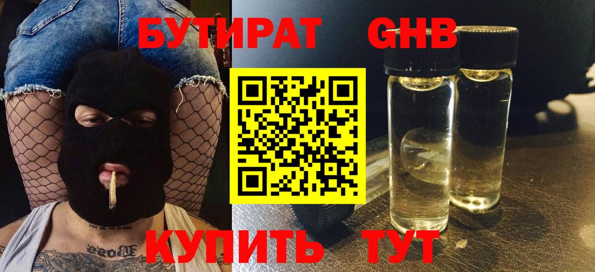 Бутират  Бутират 99%  Вход с VPN  Нефтекумск 