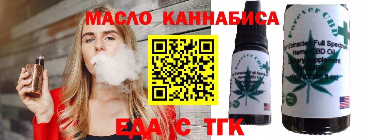 Нефтекумск  Еда ТГК марихуана  Вход с VPN 