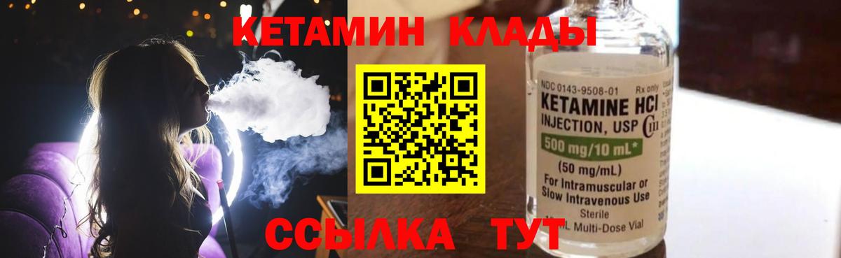 Кетамин VHQ Нефтекумск