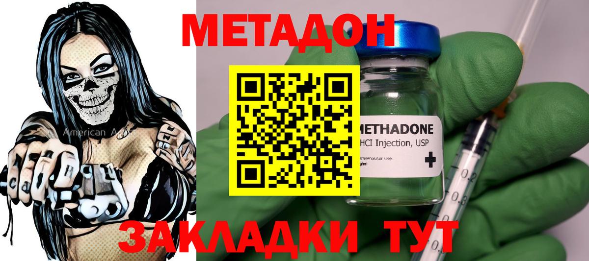 МЕТАДОН VHQ Нефтекумск