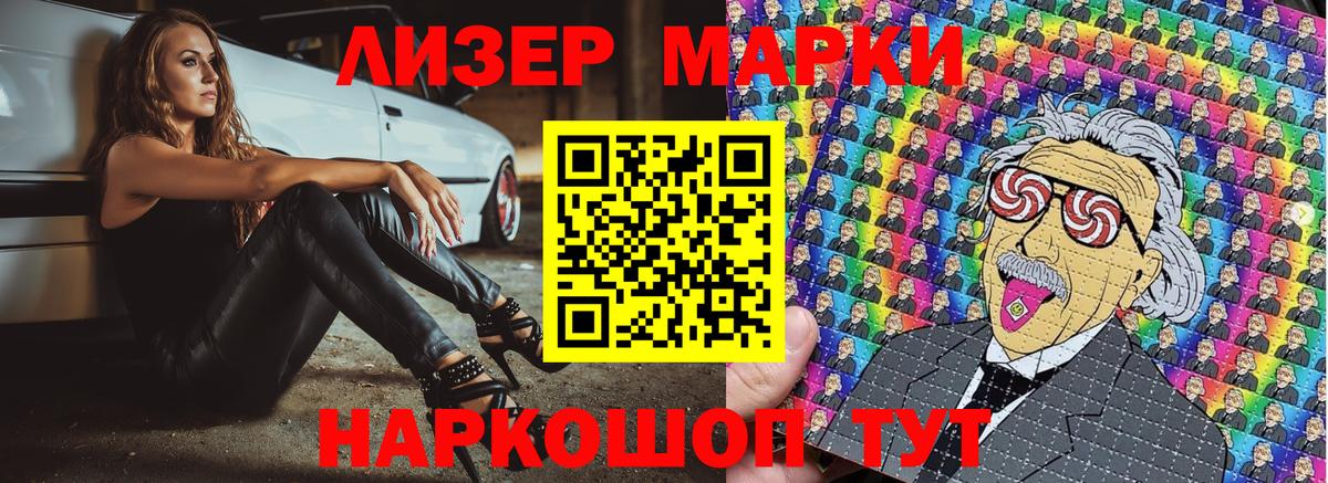 Наркотические марки 1,8мг Нефтекумск